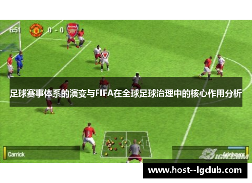 足球赛事体系的演变与FIFA在全球足球治理中的核心作用分析 足球赛事体系的演变与FIFA在全球足球治理中的核心作用分析