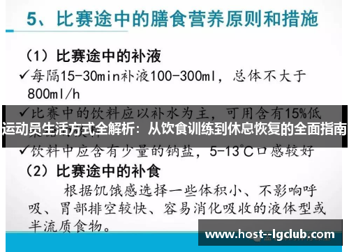 运动员生活方式全解析:从饮食训练到休息恢复的全面指南 运动员生活方式全解析:从饮食训练到休息恢复的全面指南
