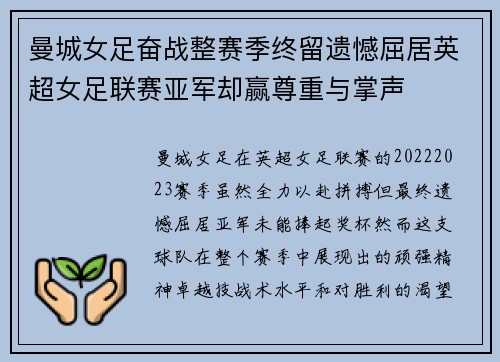 曼城女足奋战整赛季终留遗憾屈居英超女足联赛亚军却赢尊重与掌声 曼城女足奋战整赛季终留遗憾屈居英超女足联赛亚军却赢尊重与掌声