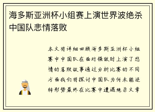 海多斯亚洲杯小组赛上演世界波绝杀中国队悲情落败