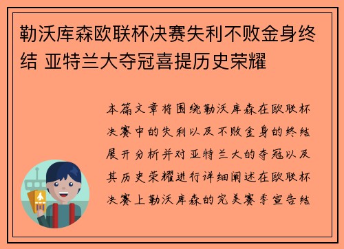 勒沃库森欧联杯决赛失利不败金身终结 亚特兰大夺冠喜提历史荣耀 勒沃库森欧联杯决赛失利不败金身终结 亚特兰大夺冠喜提历史荣耀