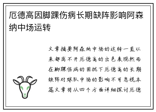 厄德高因脚踝伤病长期缺阵影响阿森纳中场运转 厄德高因脚踝伤病长期缺阵影响阿森纳中场运转
