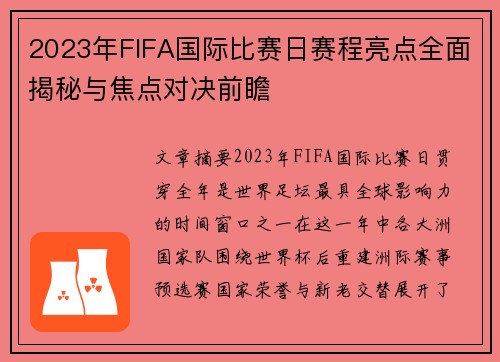 2023年FIFA国际比赛日赛程亮点全面揭秘与焦点对决前瞻 2023年FIFA国际比赛日赛程亮点全面揭秘与焦点对决前瞻