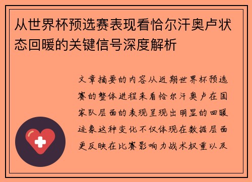 从世界杯预选赛表现看恰尔汗奥卢状态回暖的关键信号深度解析 从世界杯预选赛表现看恰尔汗奥卢状态回暖的关键信号深度解析