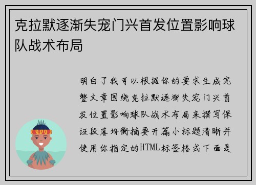 克拉默逐渐失宠门兴首发位置影响球队战术布局