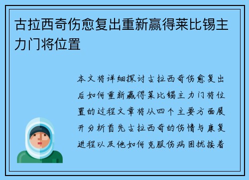 古拉西奇伤愈复出重新赢得莱比锡主力门将位置