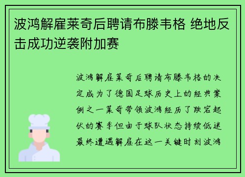波鸿解雇莱奇后聘请布滕韦格 绝地反击成功逆袭附加赛 波鸿解雇莱奇后聘请布滕韦格 绝地反击成功逆袭附加赛
