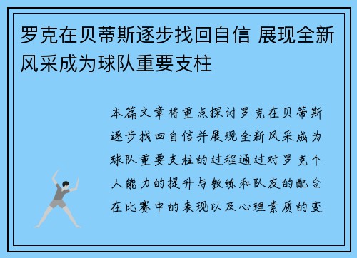 罗克在贝蒂斯逐步找回自信 展现全新风采成为球队重要支柱 罗克在贝蒂斯逐步找回自信 展现全新风采成为球队重要支柱