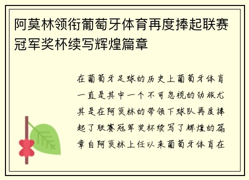阿莫林领衔葡萄牙体育再度捧起联赛冠军奖杯续写辉煌篇章 阿莫林领衔葡萄牙体育再度捧起联赛冠军奖杯续写辉煌篇章