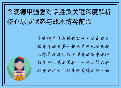 今晚德甲强强对话胜负关键深度解析核心球员状态与战术博弈前瞻